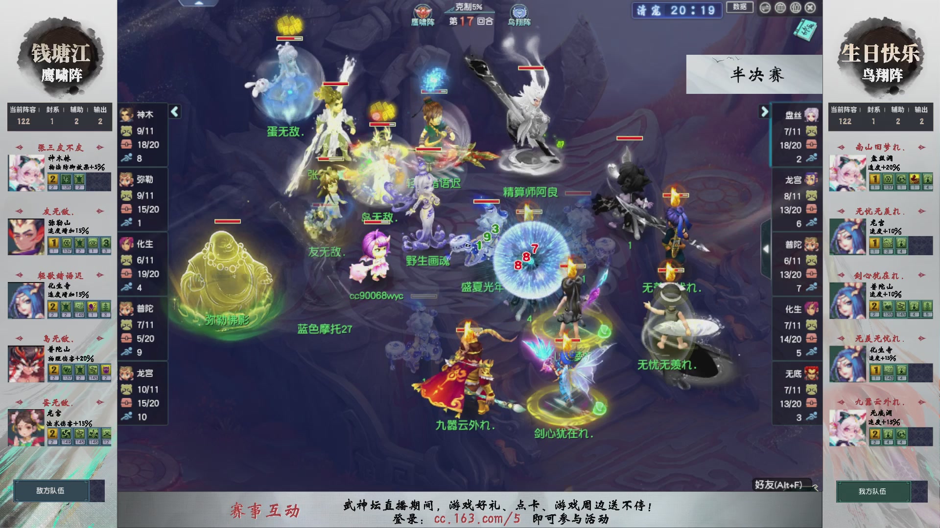 【重播】第238届武神坛-淘汰赛（福袋在大神直播间掉落）