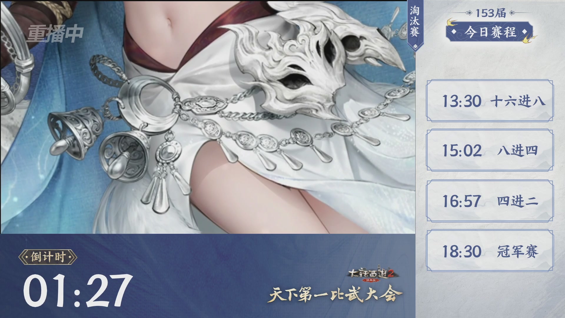 【重播】《大话西游2经典版》第153届天下第一比武大会