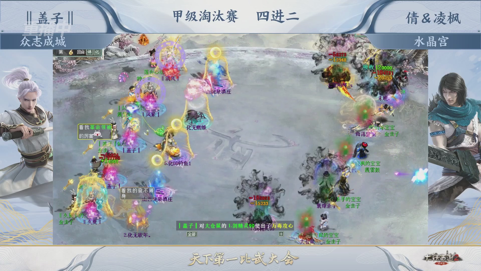 【重播】《大话西游2经典版》第153届天下第一比武大会