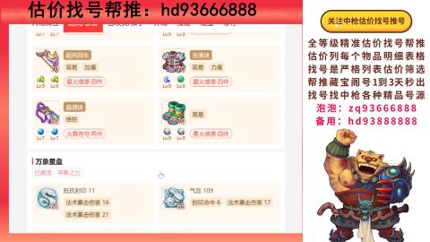 第一估价找号帮推  物价把控师让你买卖无