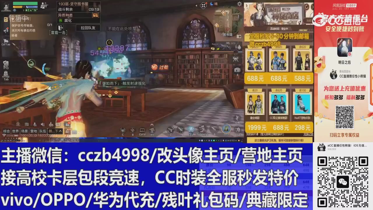 直播回放，购买CC时装请加V