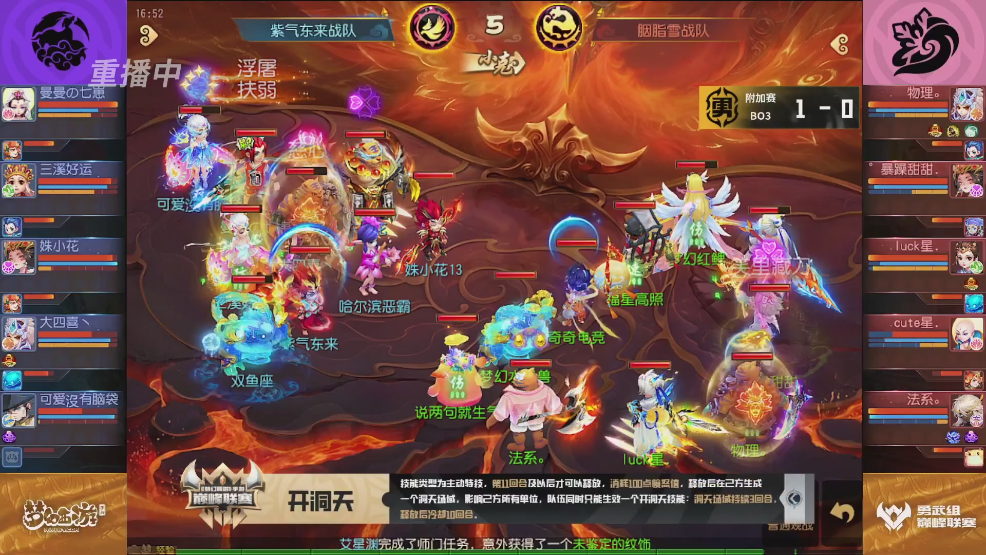 梦幻西游手游巅峰联赛S12常规赛