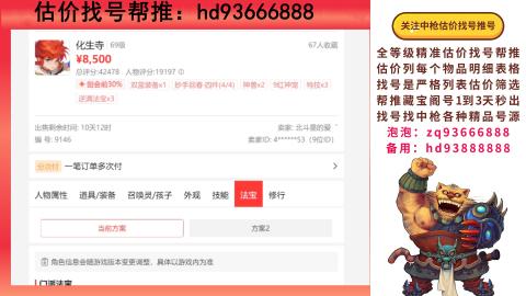 第一估价找号帮推  物价把控师让你买卖无
