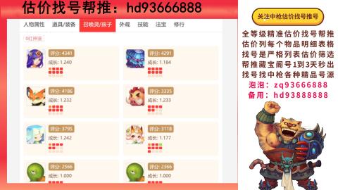 第一估价找号帮推  物价把控师让你买卖无
