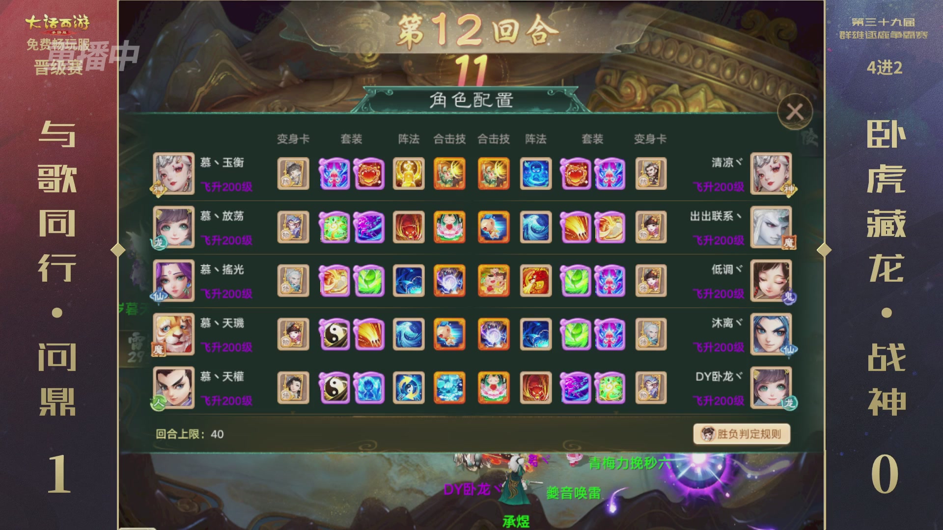 第39届群雄逐鹿争霸赛