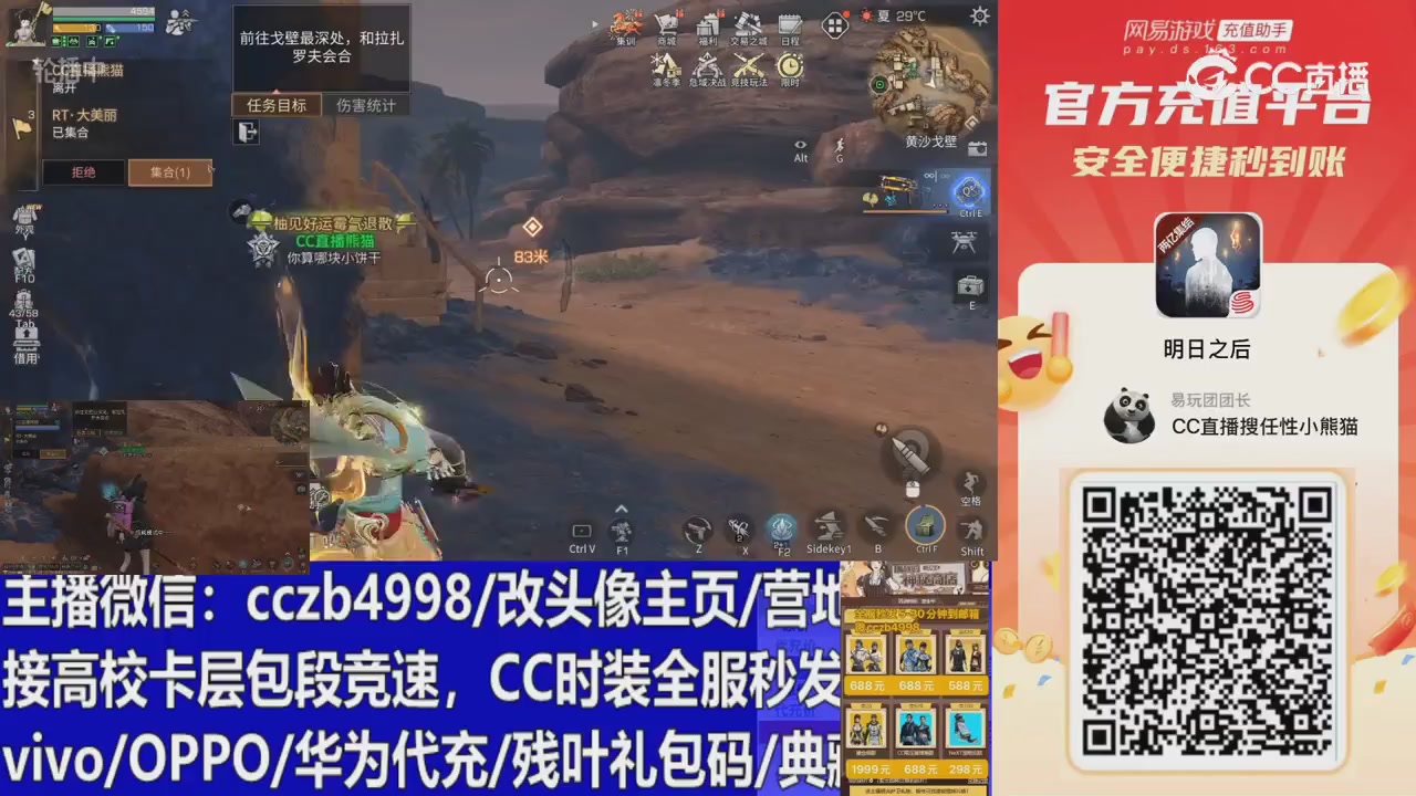 直播回放，购买CC时装请加V