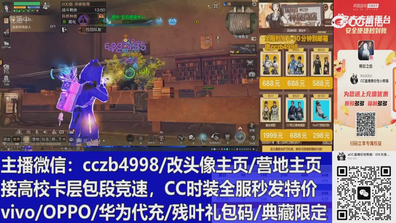 直播回放，购买CC时装请加V