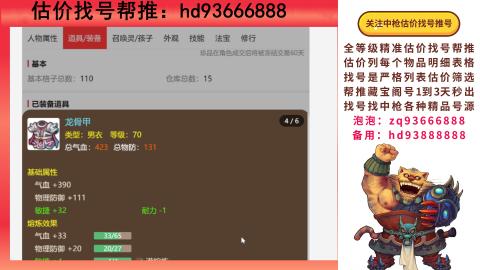 第一估价找号帮推  物价把控师让你买卖无