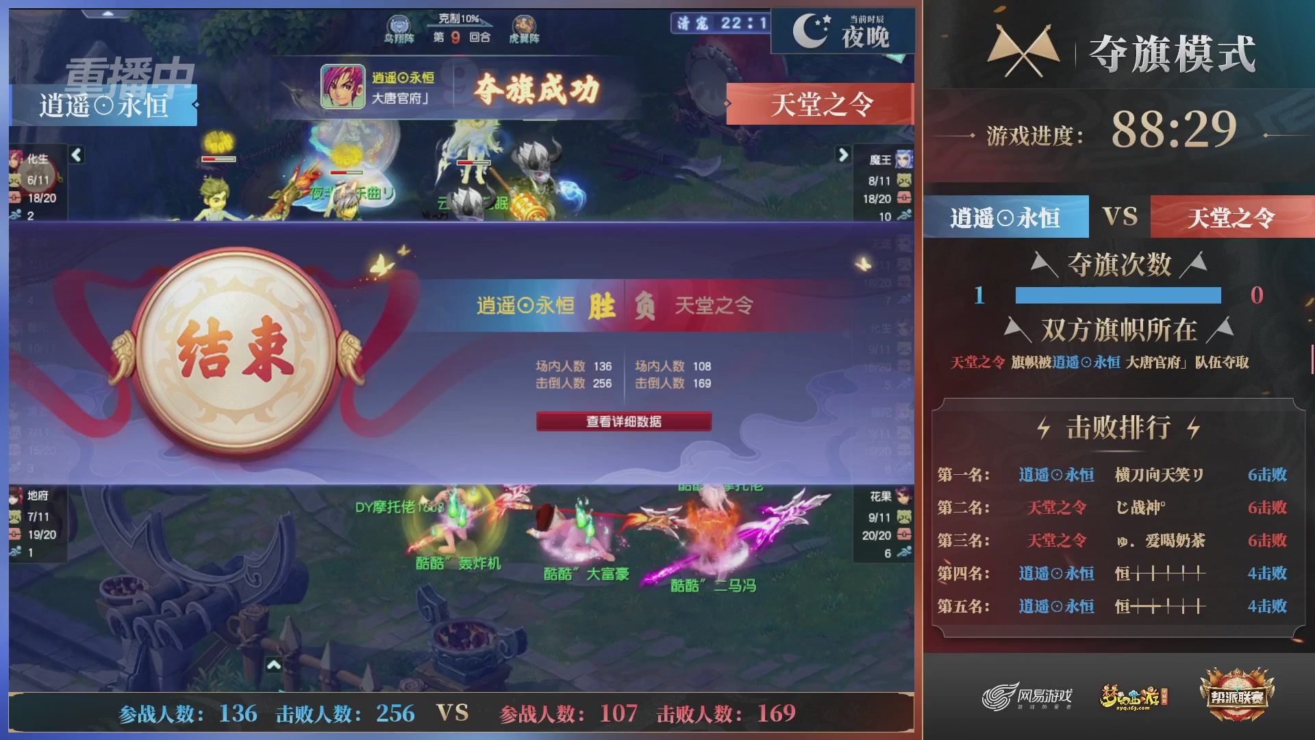 【重播】第40联帮派联赛-夺旗模式（福袋在大神直播间掉落）