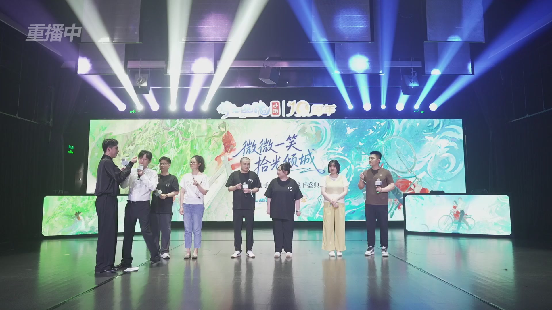 【重播】倩女幽魂手游十周年线下庆典