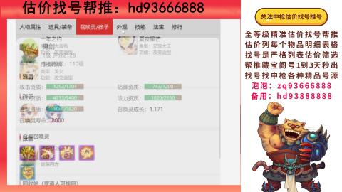 第一估价找号帮推  物价把控师让你买卖无