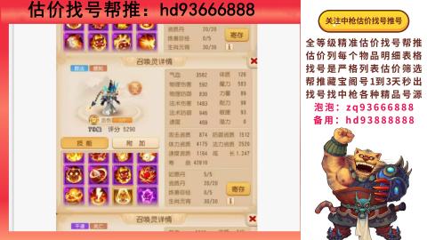 第一估价找号帮推  物价把控师让你买卖无