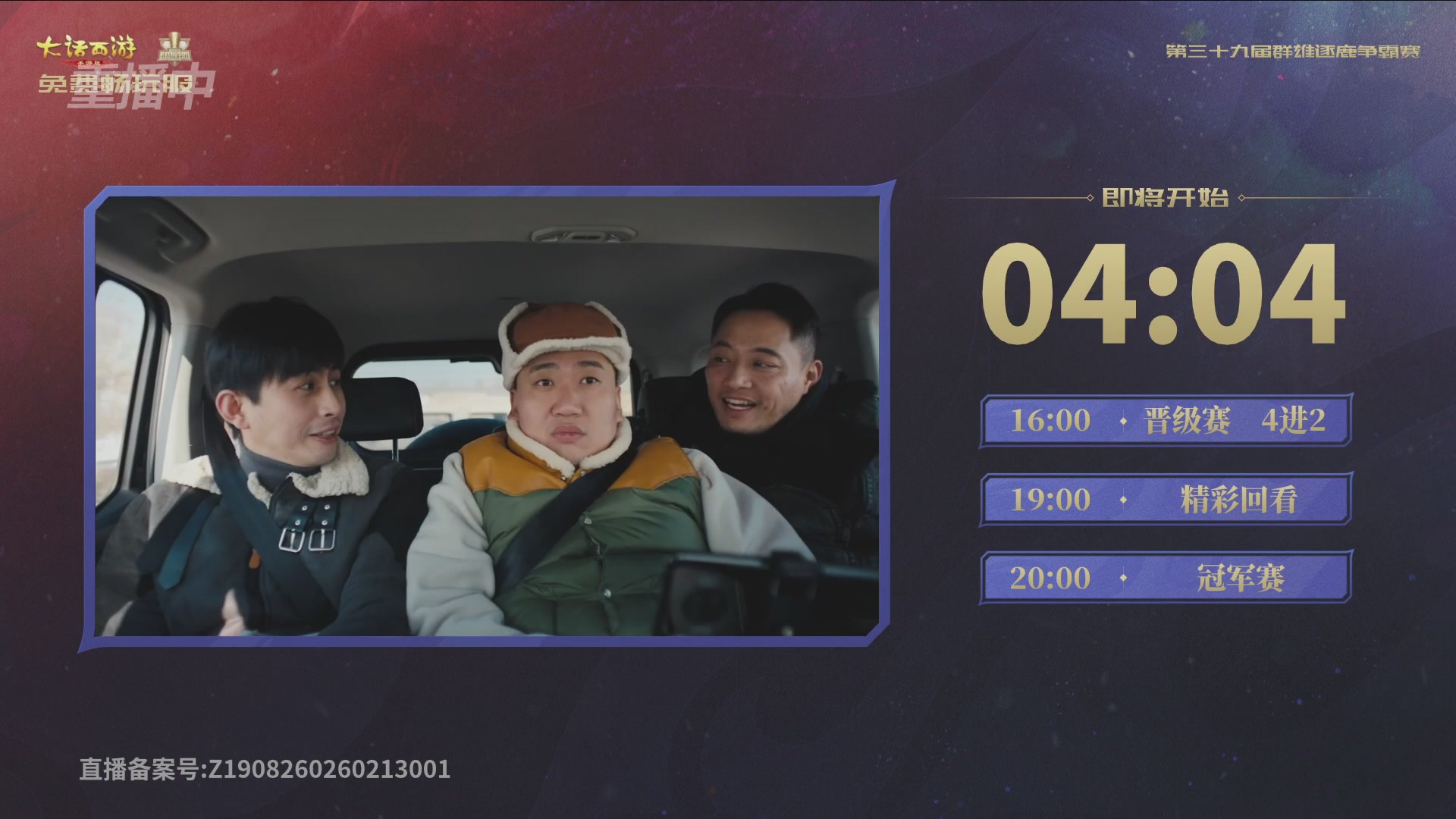 第39届群雄逐鹿争霸赛