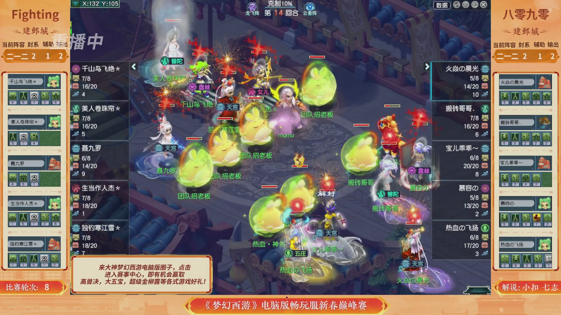 【重播】畅玩服新春巅峰赛-决赛