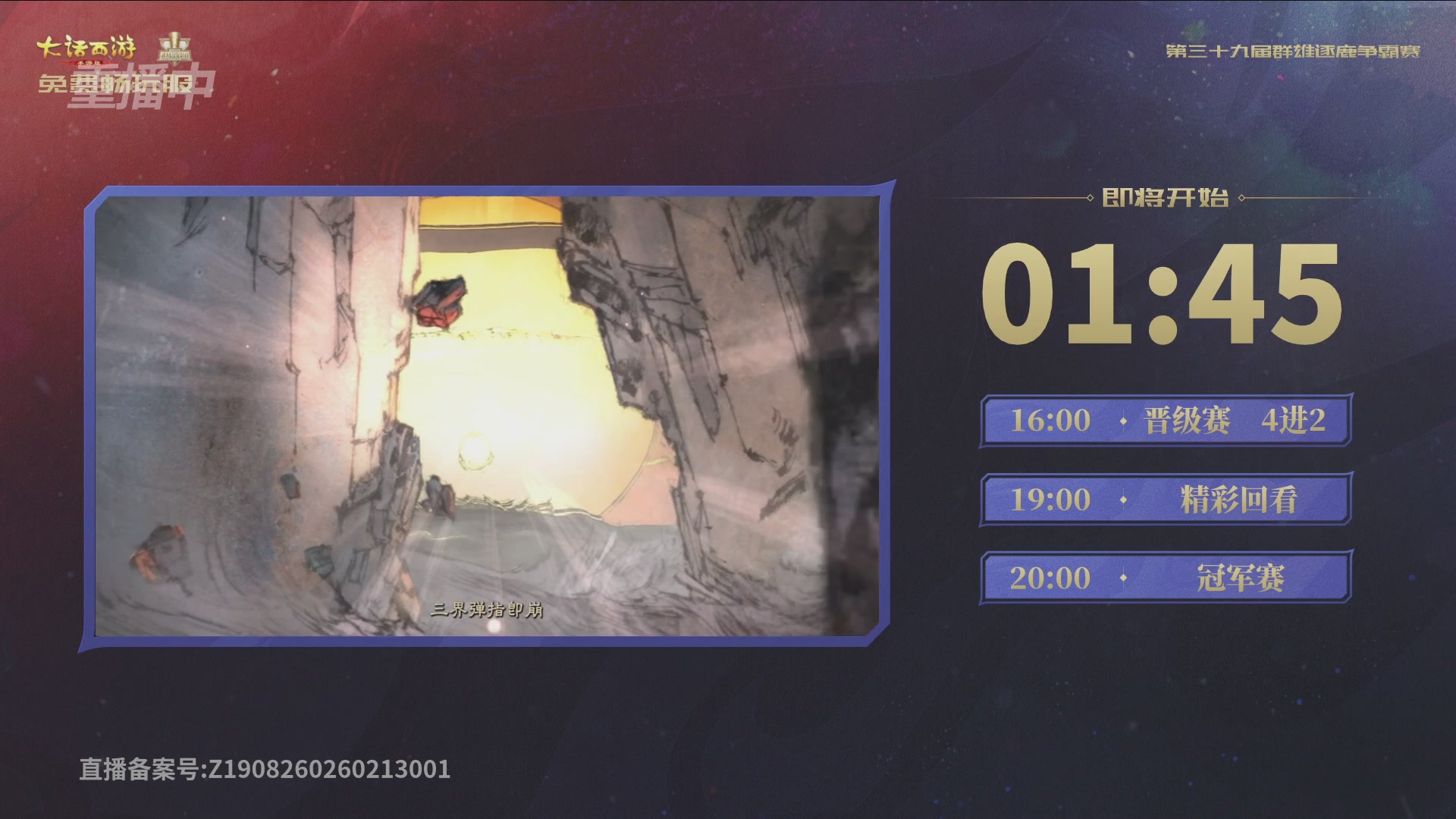 第39届群雄逐鹿争霸赛