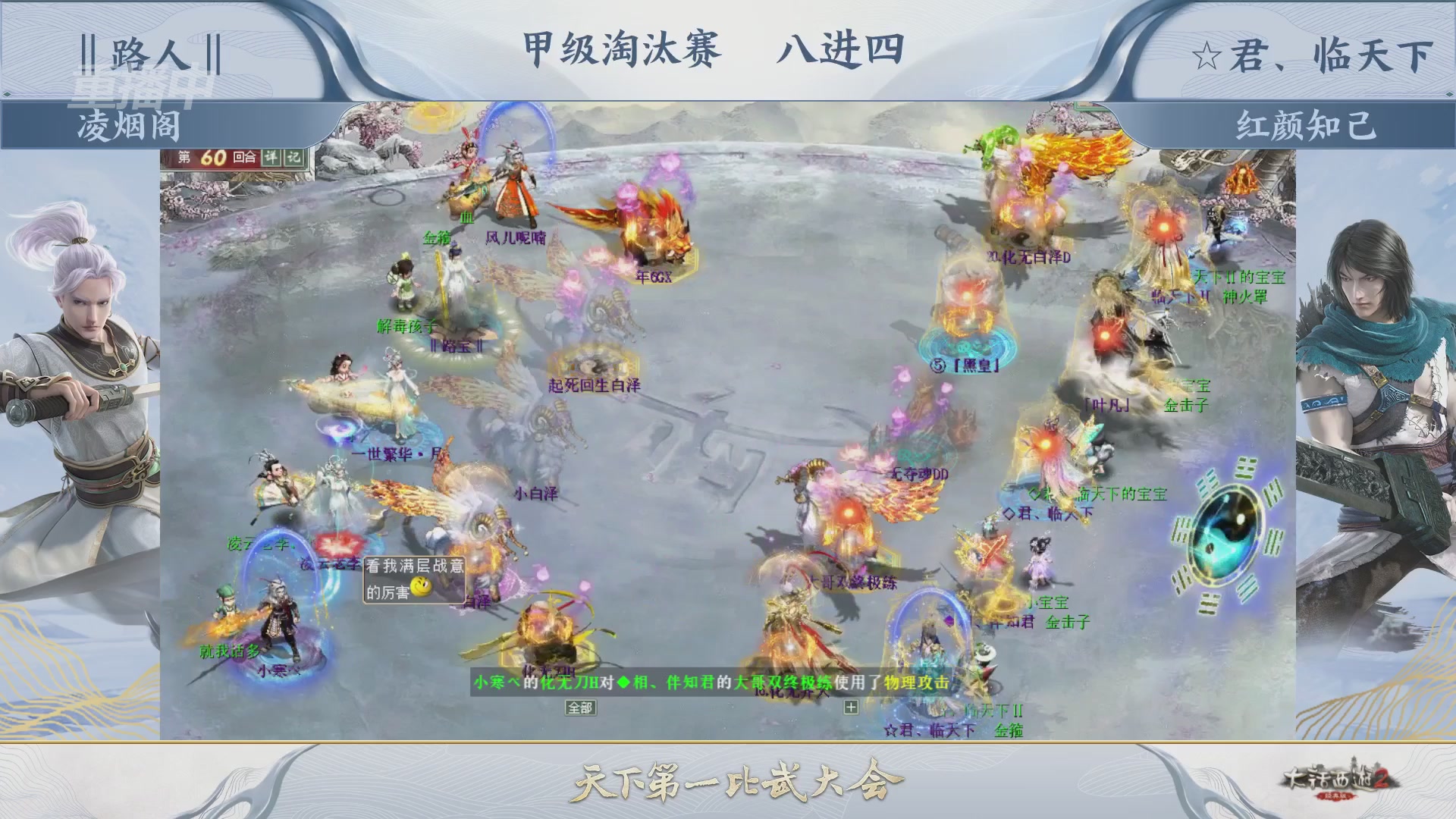 【重播】《大话西游2经典版》第153届天下第一比武大会