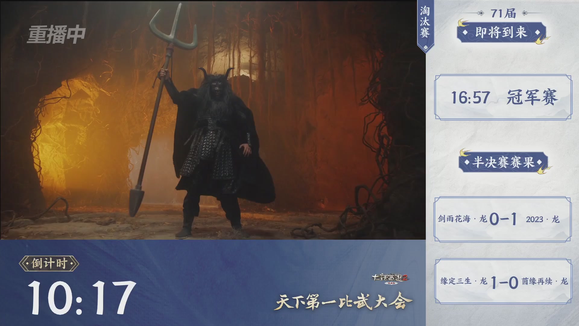 【重播】《大话西游2免费版》常规服 2026天梯巅峰战年度总决赛