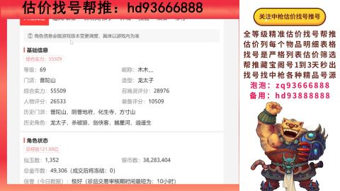 第一估价找号帮推  物价把控师让你买卖无