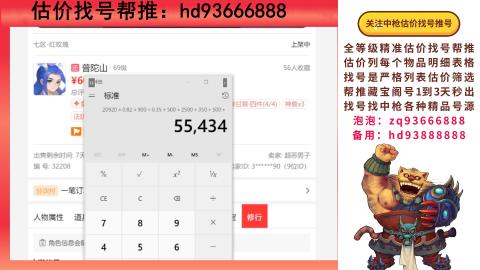 第一估价找号帮推  物价把控师让你买卖无