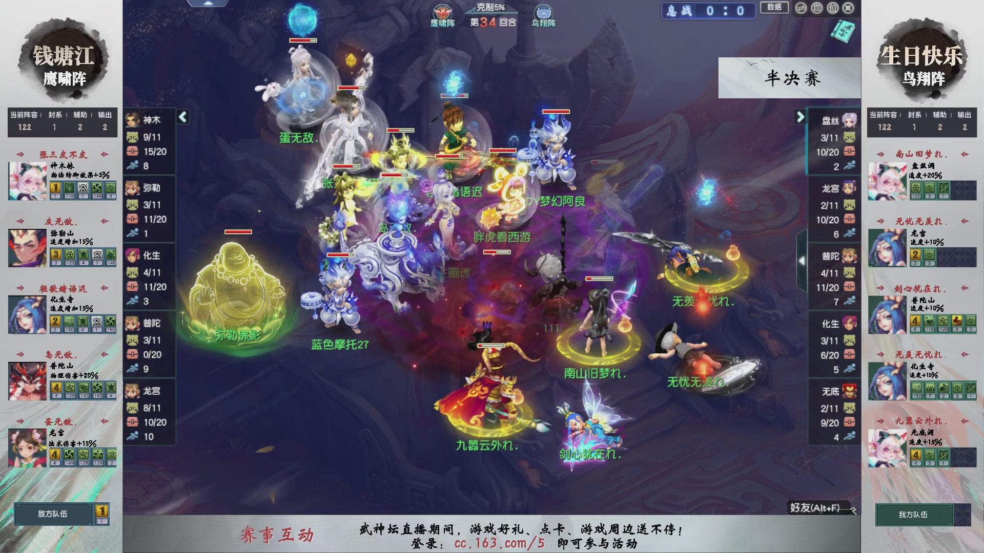 【重播】第238届武神坛-淘汰赛（福袋在大神直播间掉落）