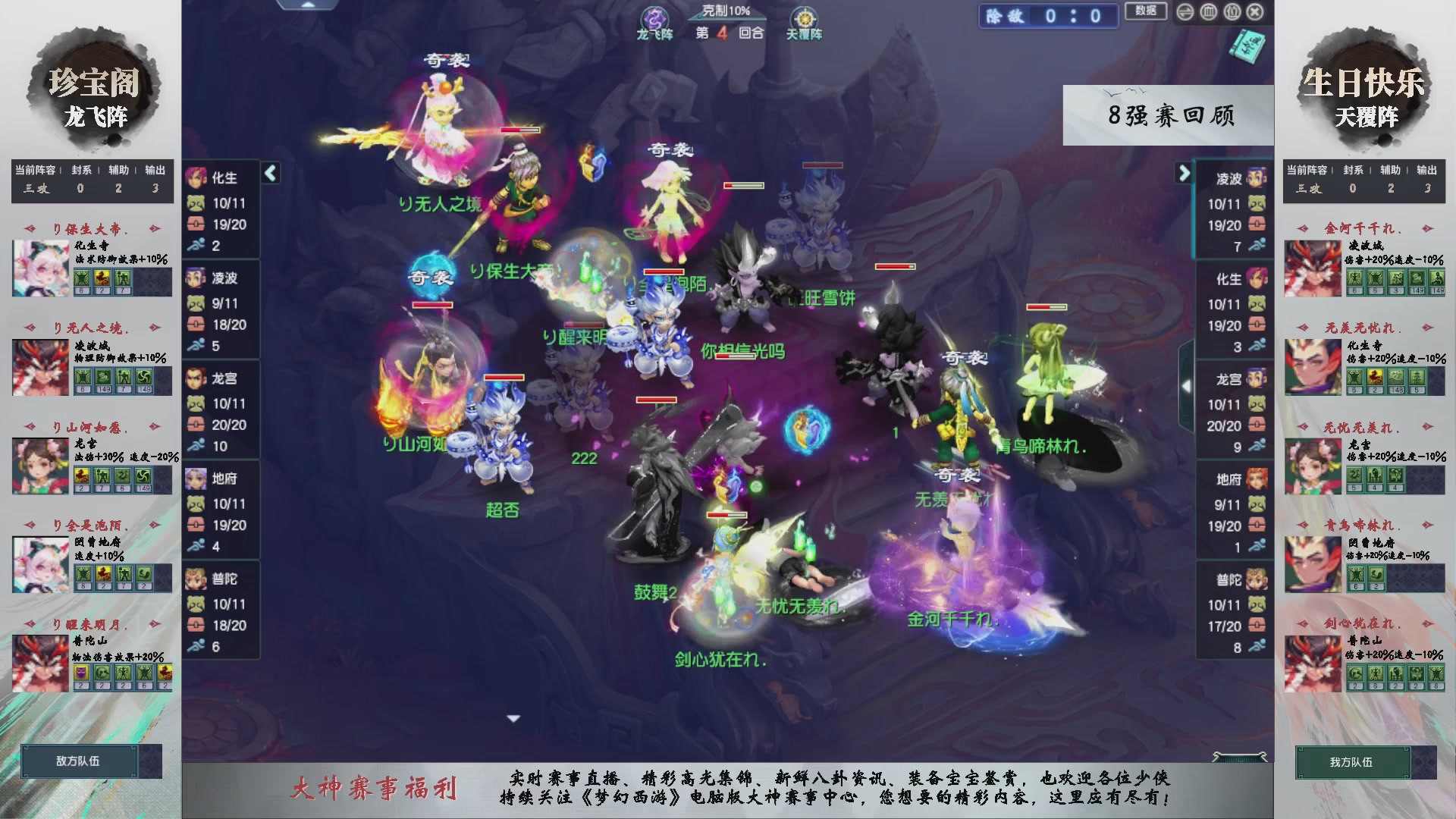 【重播】第238届武神坛-淘汰赛（福袋在大神直播间掉落）