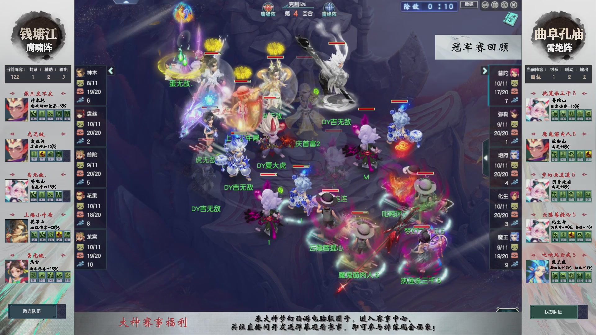 【重播】第238届武神坛-淘汰赛（福袋在大神直播间掉落）