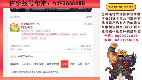 第一估价找号帮推  物价把控师让你买卖无