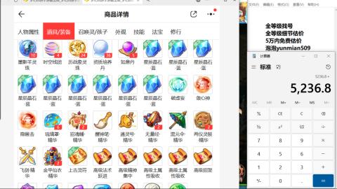 全等级细节估价找号熔练