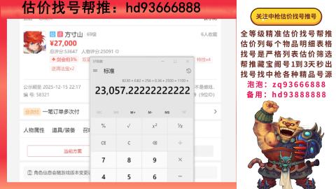 第一估价找号帮推  物价把控师让你买卖无