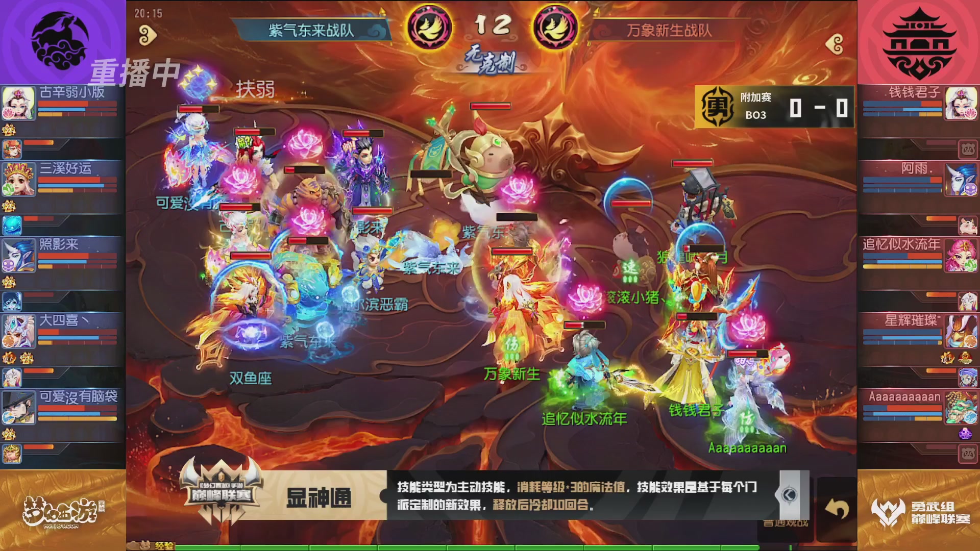 梦幻西游手游巅峰联赛S12常规赛