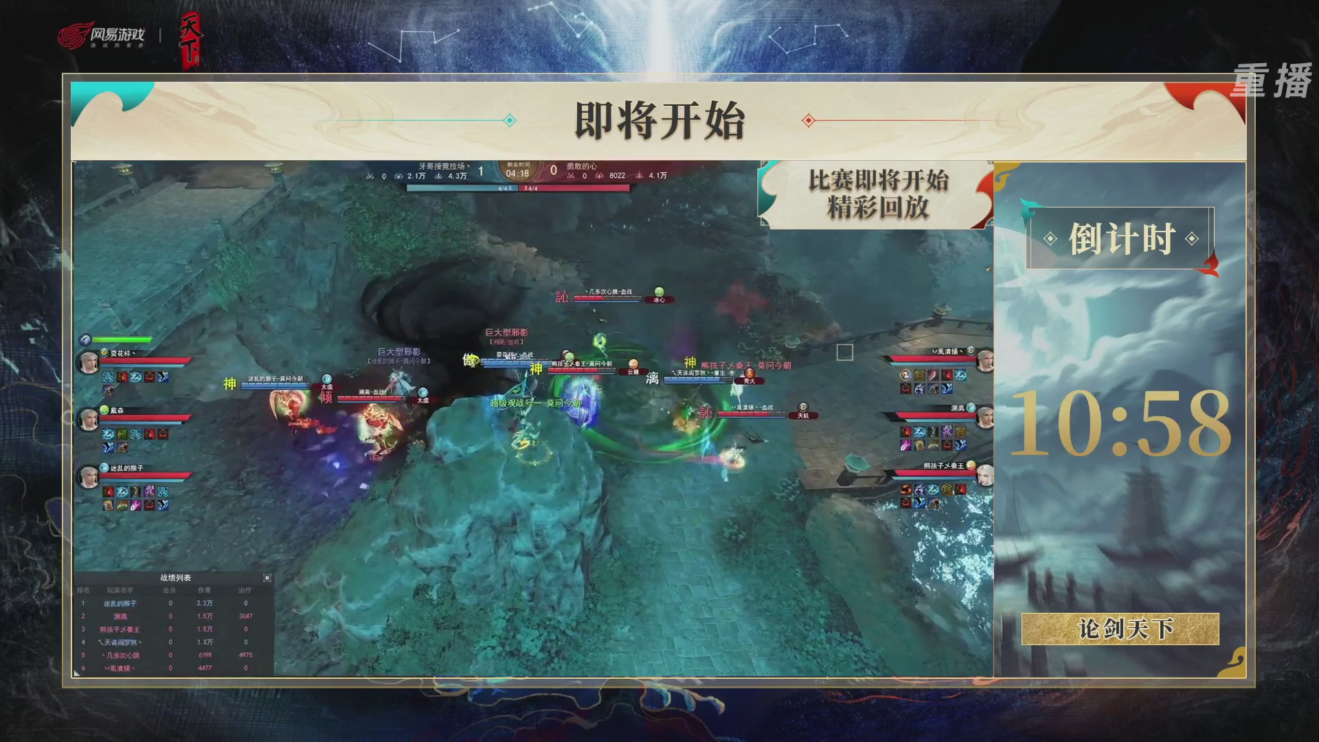 【重播】2026论剑天下4v4竞技赛
