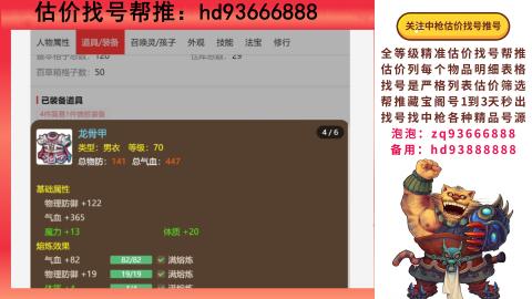 第一估价找号帮推  物价把控师让你买卖无