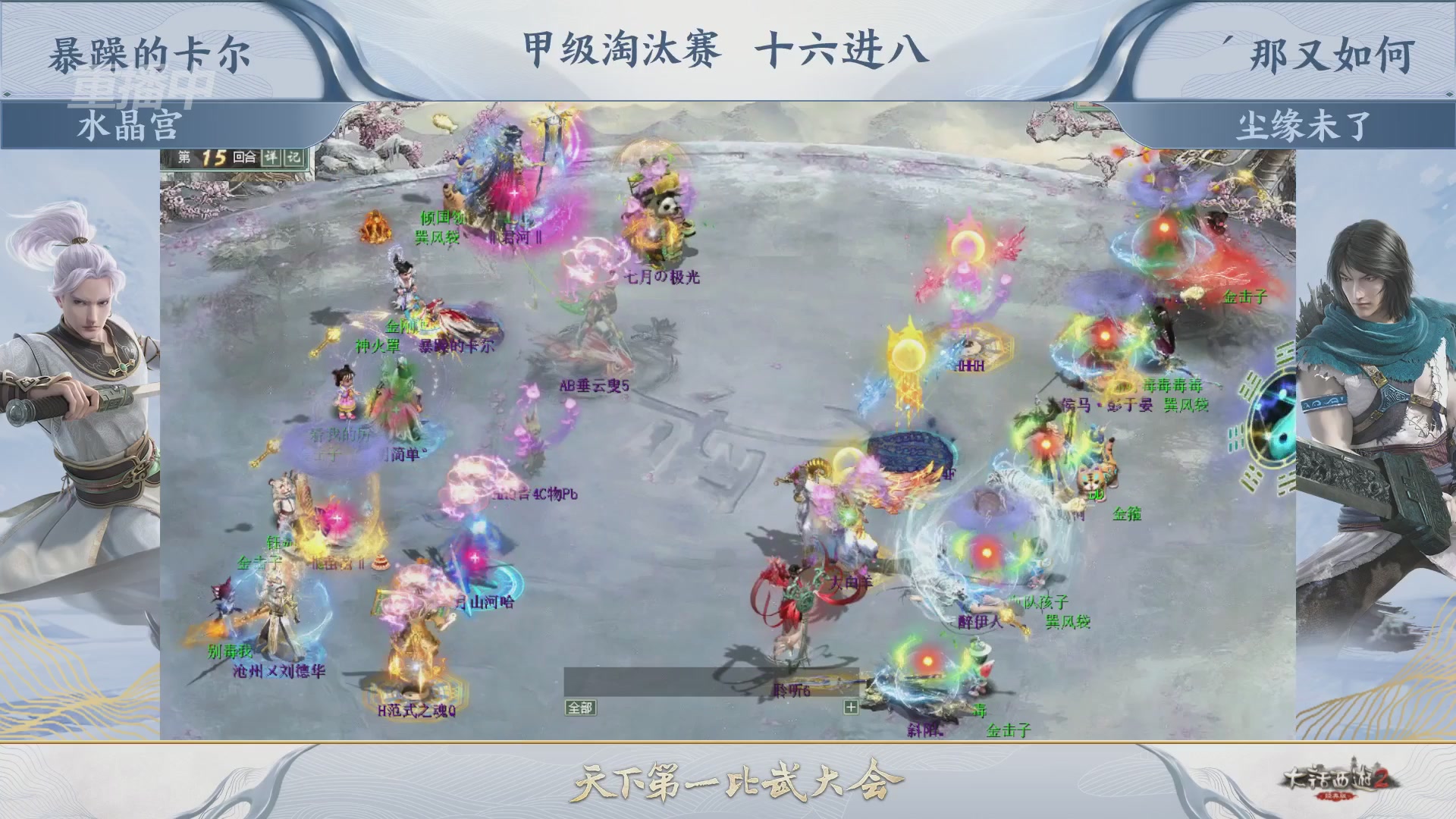 【重播】《大话西游2经典版》第153届天下第一比武大会