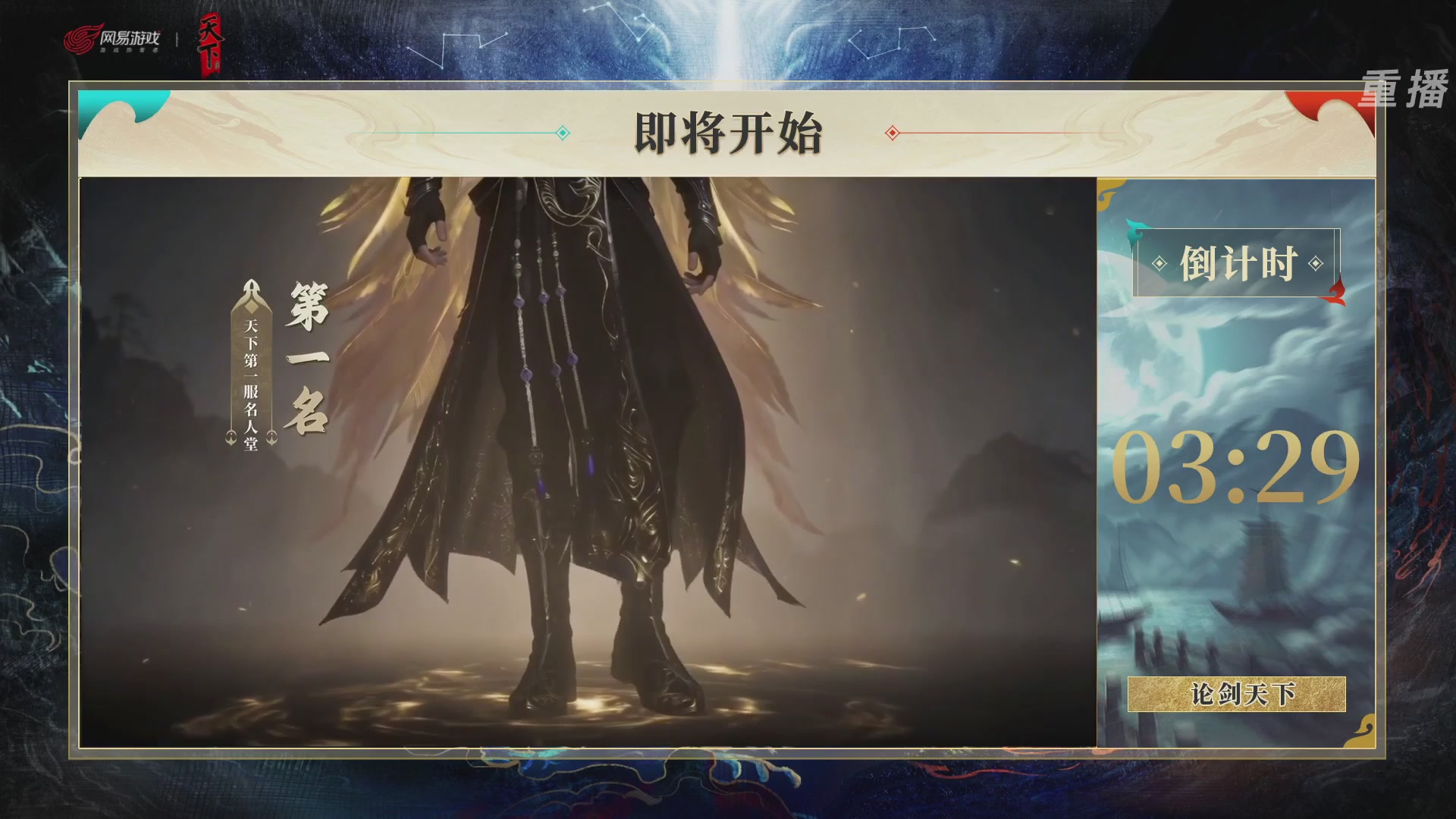 【重播】2026论剑天下4v4竞技赛
