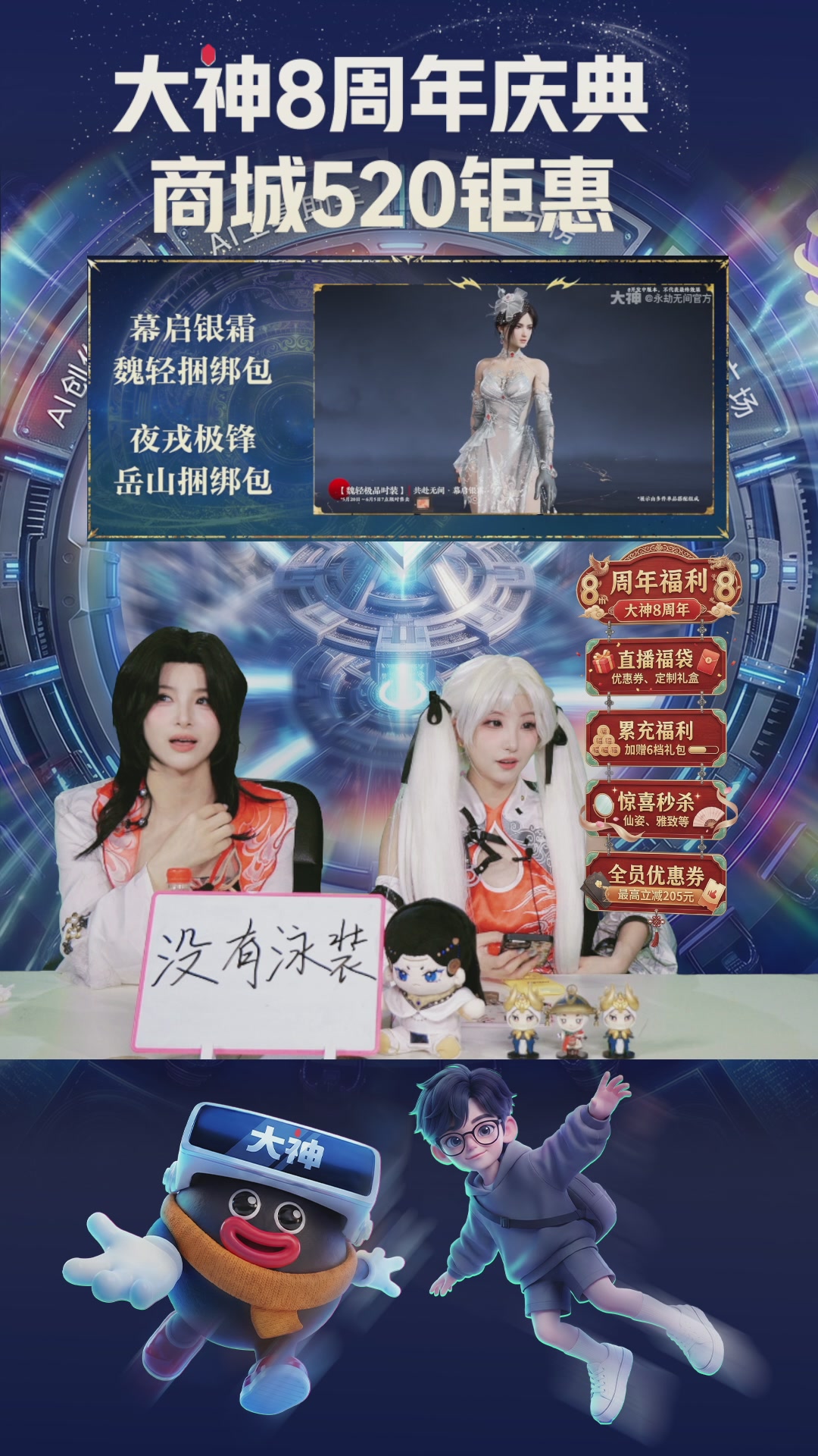 8周年福利专场，福袋送不停