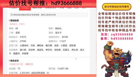 第一估价找号帮推  物价把控师让你买卖无
