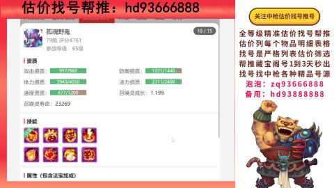 第一估价找号帮推  物价把控师让你买卖无