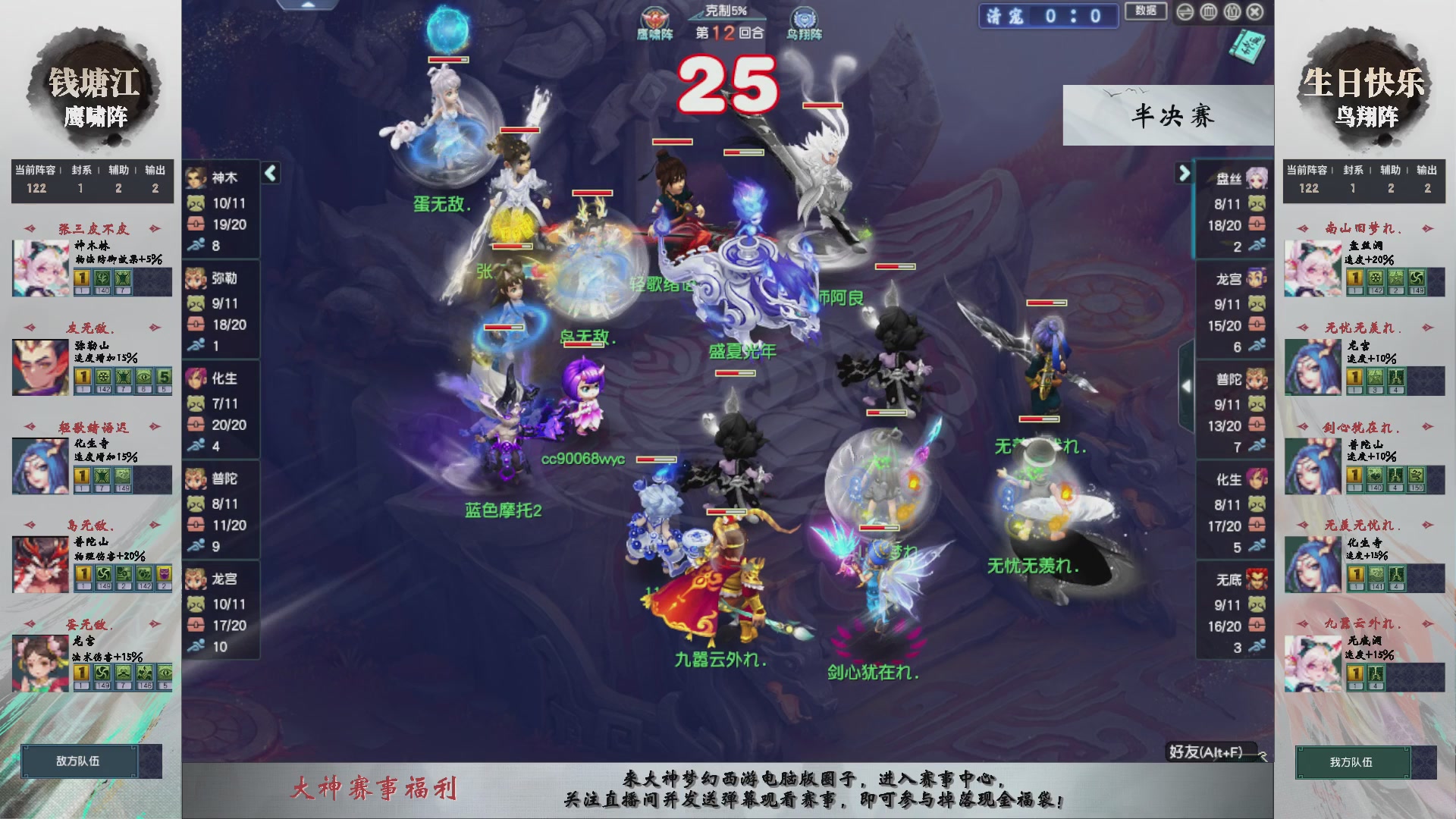 【重播】第238届武神坛-淘汰赛（福袋在大神直播间掉落）