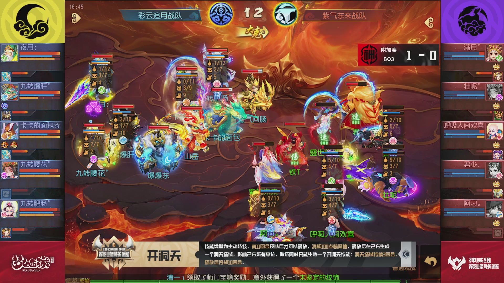 梦幻西游手游巅峰联赛S12常规赛