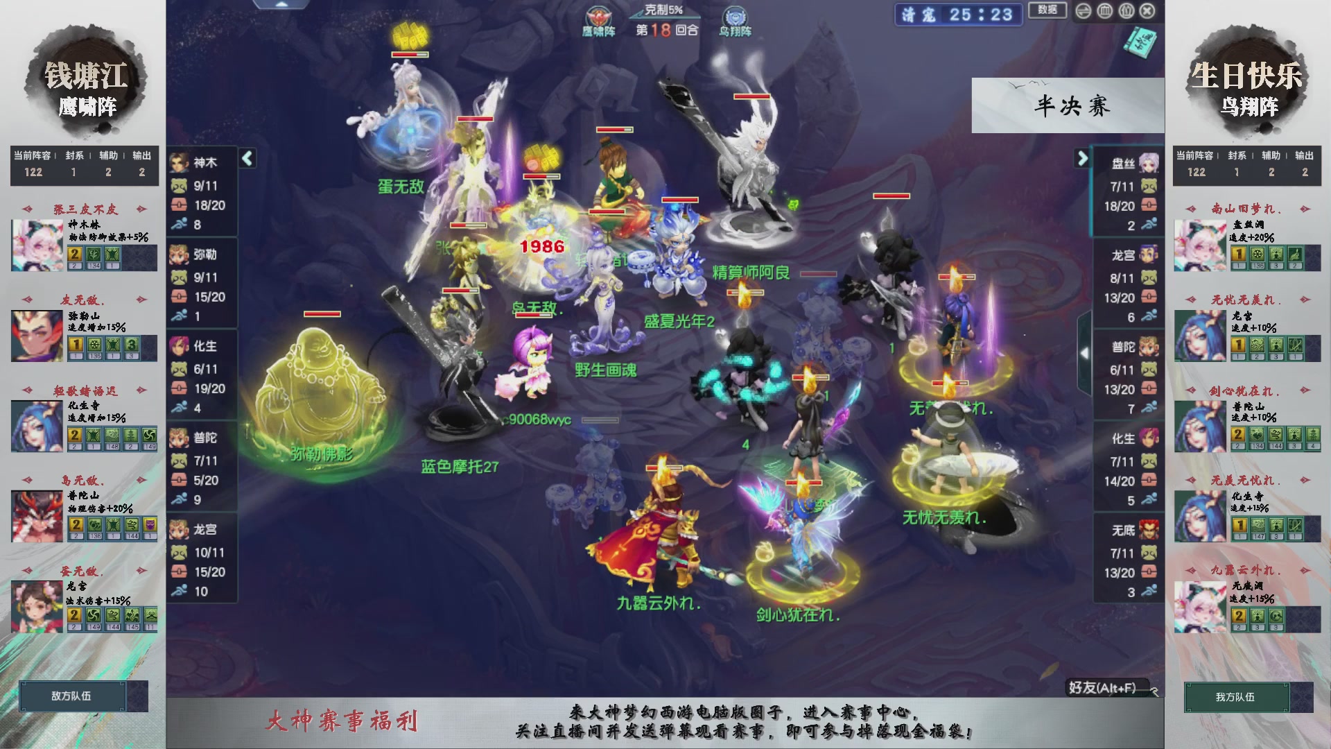 【重播】第238届武神坛-淘汰赛（福袋在大神直播间掉落）