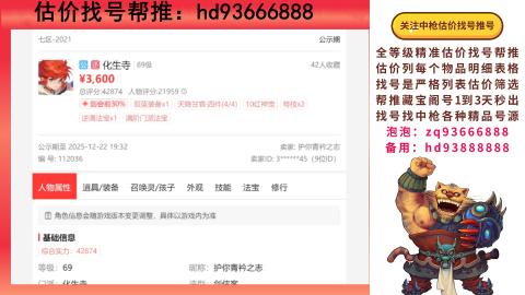 第一估价找号帮推  物价把控师让你买卖无