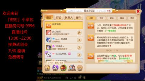接：勇武剑会 蜃境 九转