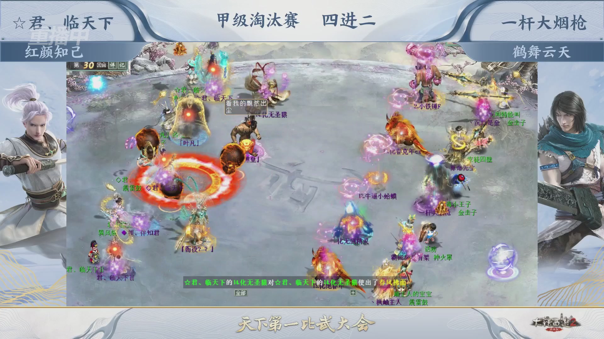【重播】《大话西游2经典版》第153届天下第一比武大会