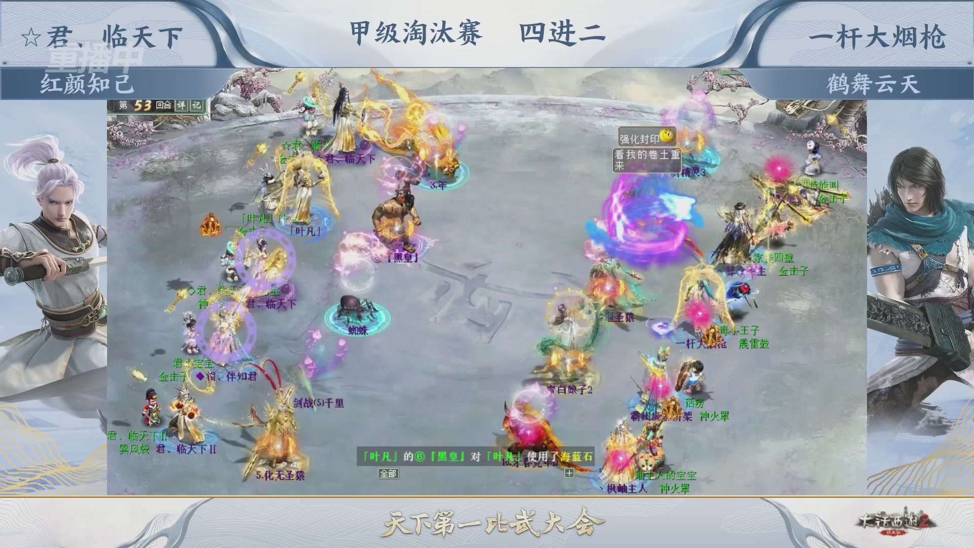 【重播】《大话西游2经典版》第153届天下第一比武大会