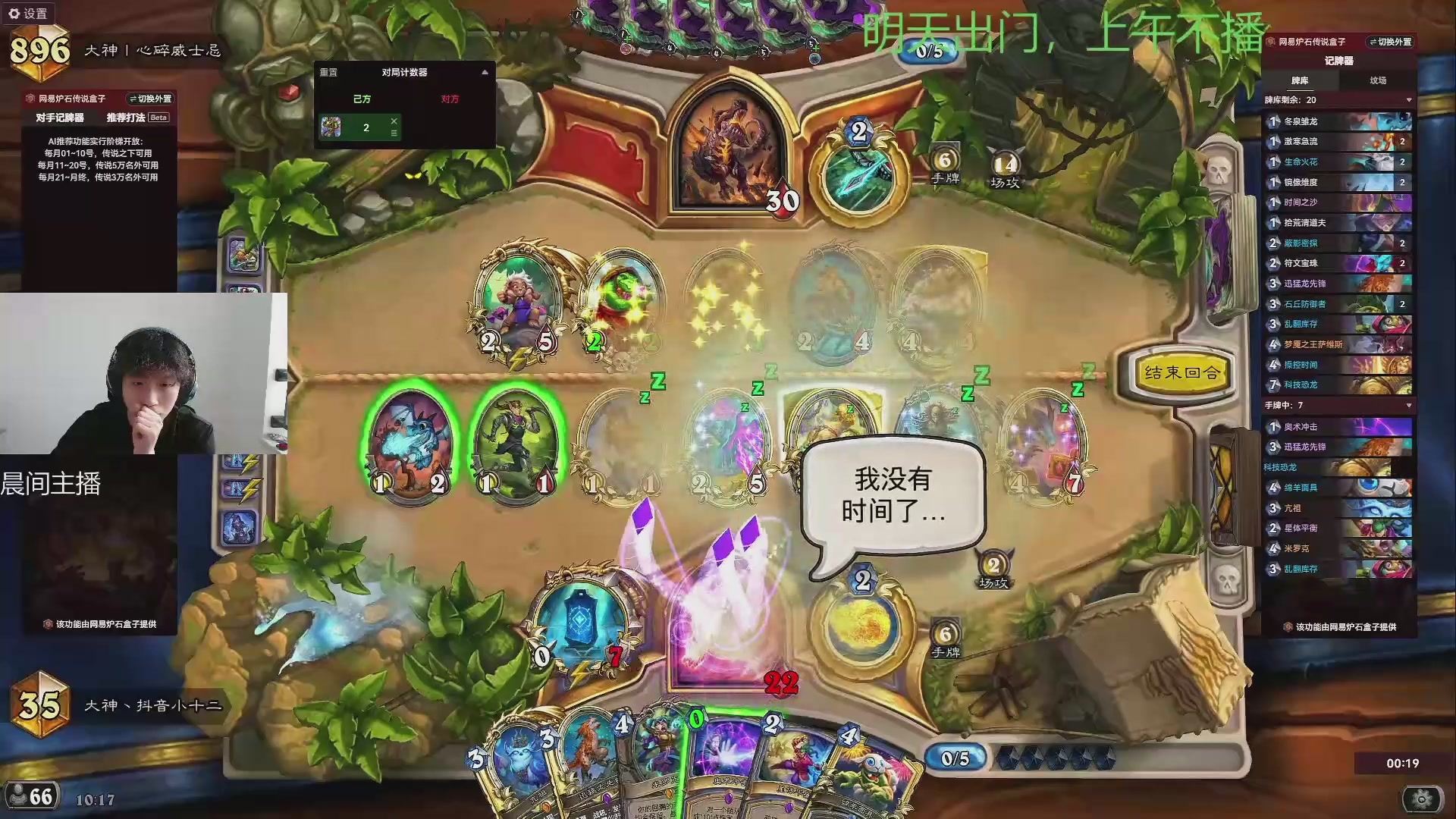 炉石传说录播
