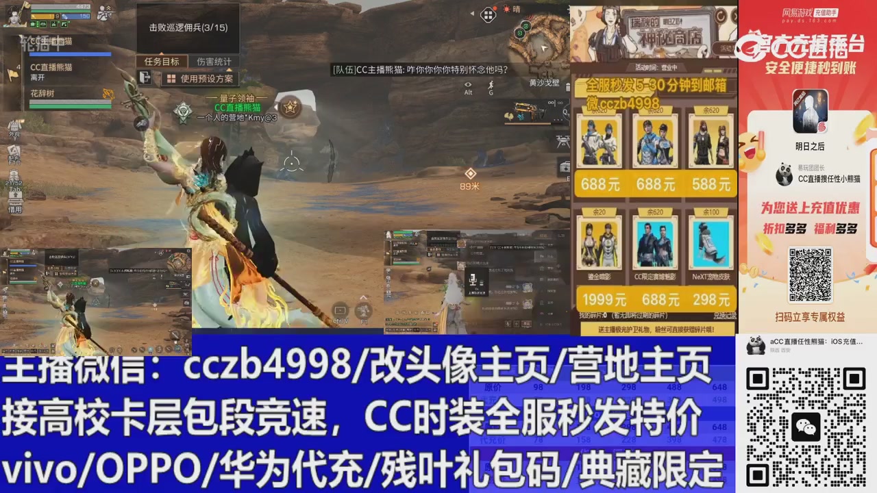 直播回放，购买CC时装请加V
