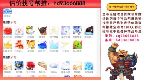 第一估价找号帮推  物价把控师让你买卖无