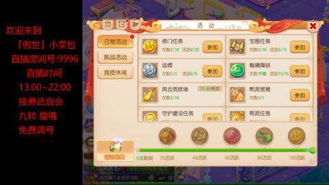接：勇武剑会 蜃境 九转