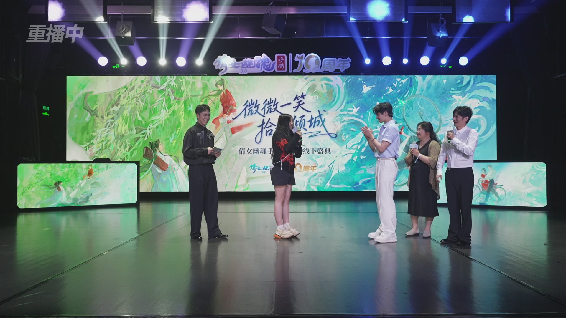 【重播】倩女幽魂手游十周年线下庆典
