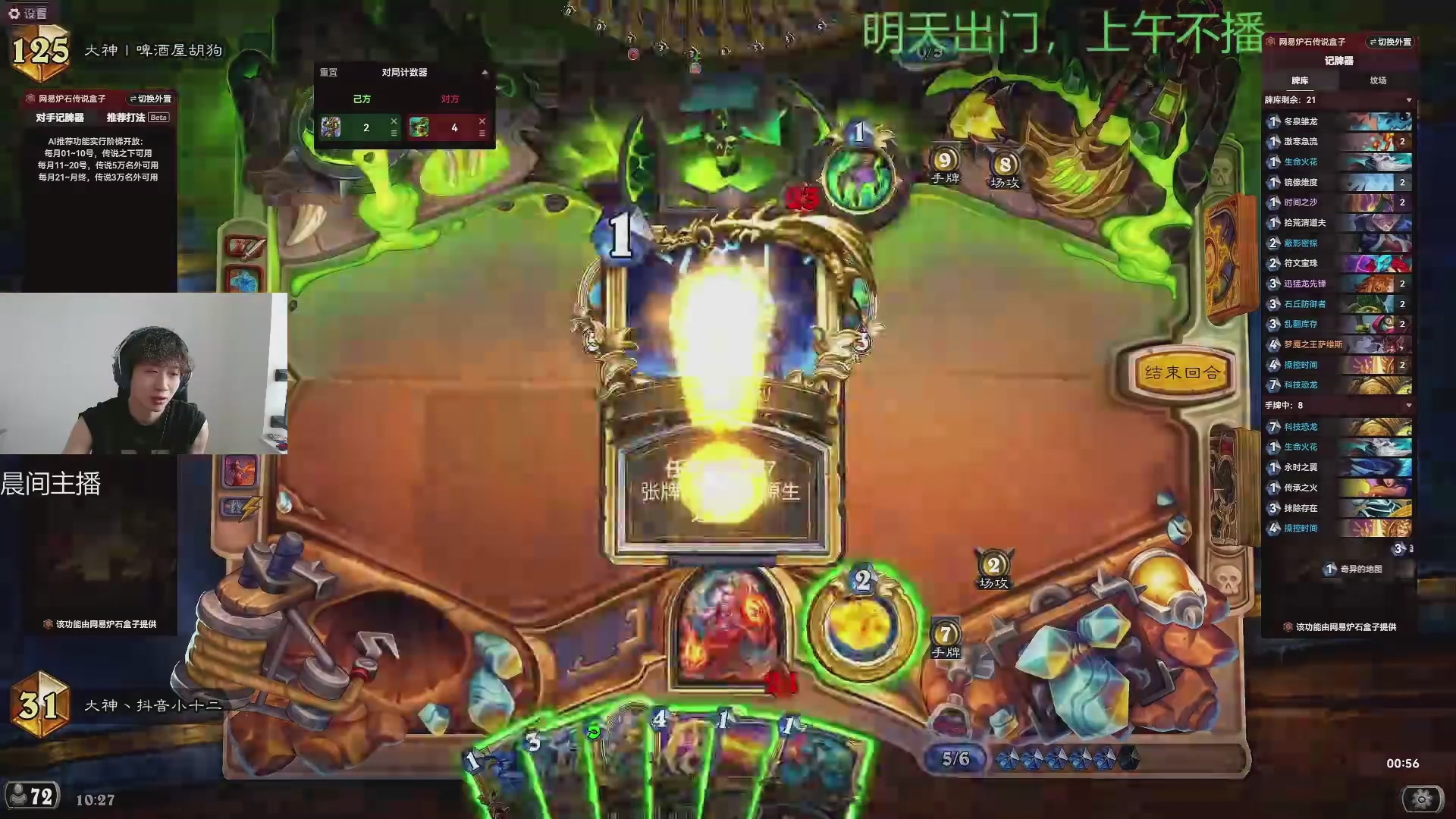 炉石传说录播